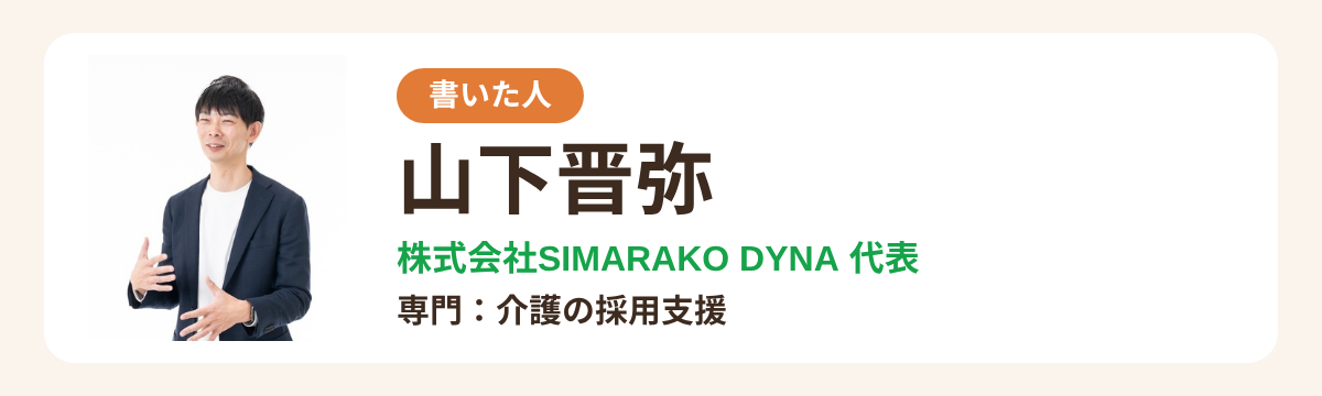 書いた人の欄・山下晋弥